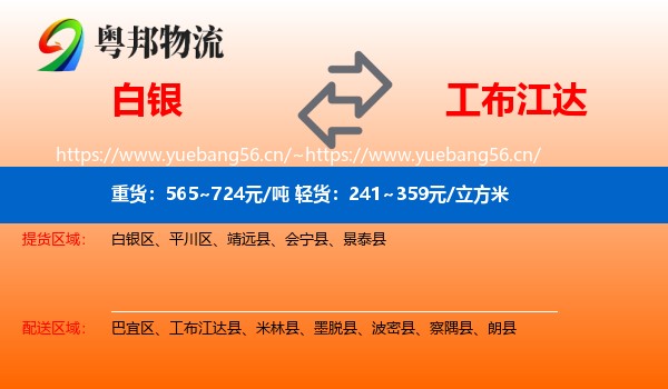 白银到工布江达县物流