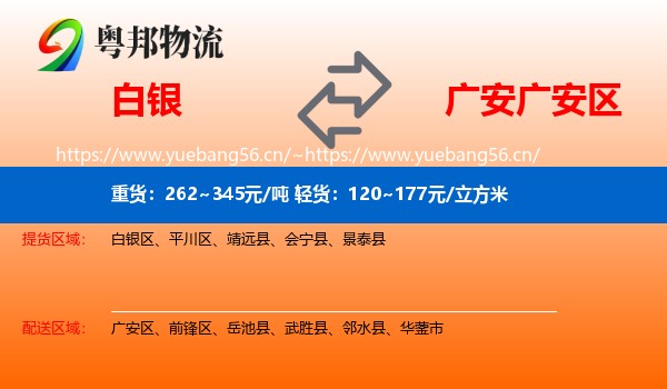 白银到广安区物流