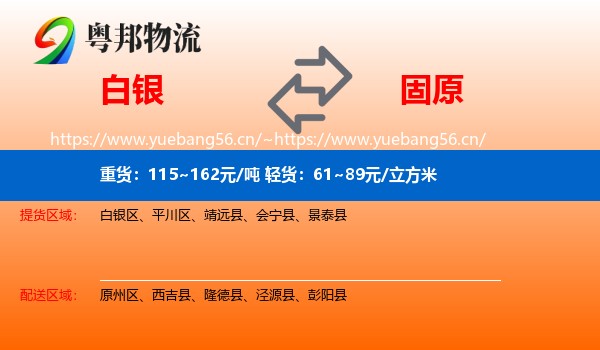 白银到固原物流