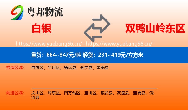 白银到岭东区物流专线