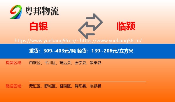 白银到临颍县物流