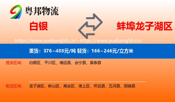 白银到龙子湖区物流