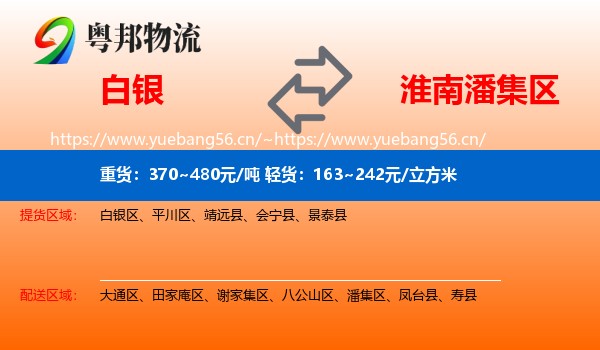 白银到潘集区物流
