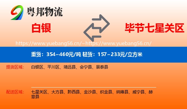 白银到七星关区物流