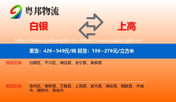 白银到上高县物流