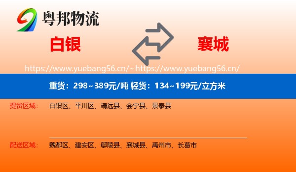 白银到襄城县物流
