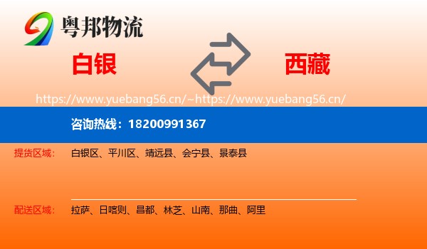 白银到西藏物流专线