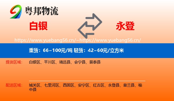 白银到永登县物流