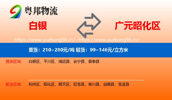 白银到昭化区物流