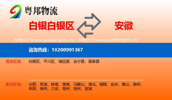 白银区到安徽物流专线