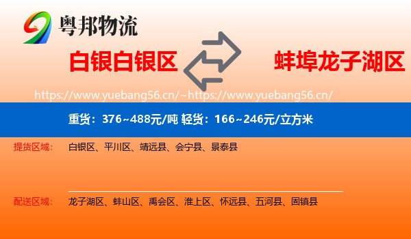 白银白银区到龙子湖区物流