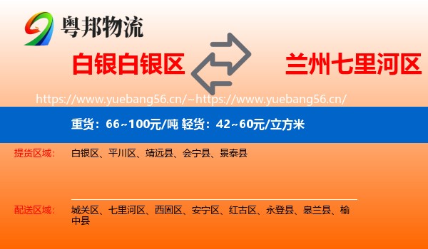 白银白银区到七里河区物流