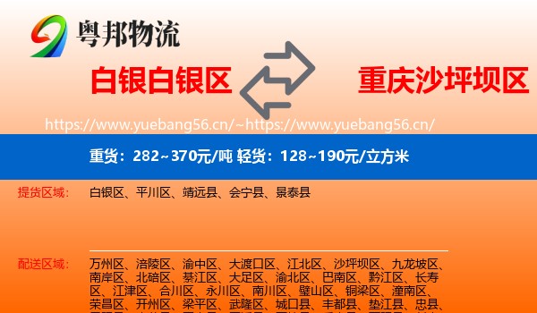 白银白银区到沙坪坝区物流