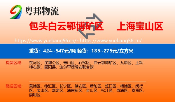 包头白云鄂博矿区到宝山区物流