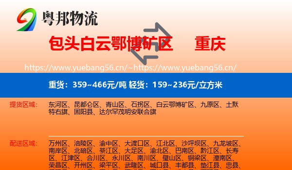 白云鄂博矿区到重庆物流专线