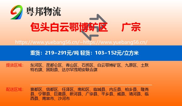 包头白云鄂博矿区到广宗县物流