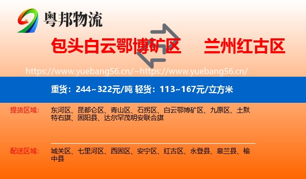 包头白云鄂博矿区到红古区物流