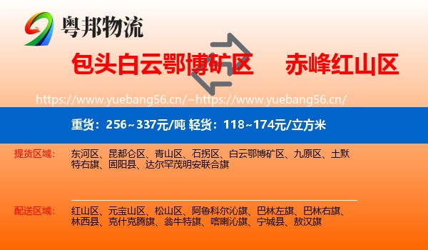 包头白云鄂博矿区到红山区物流