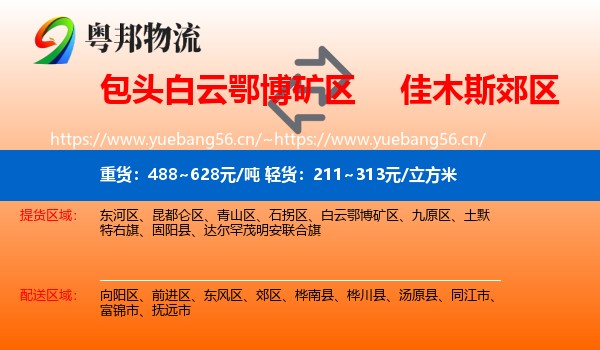 包头白云鄂博矿区到郊区物流