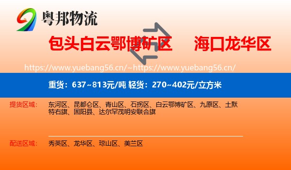 包头白云鄂博矿区到龙华区物流