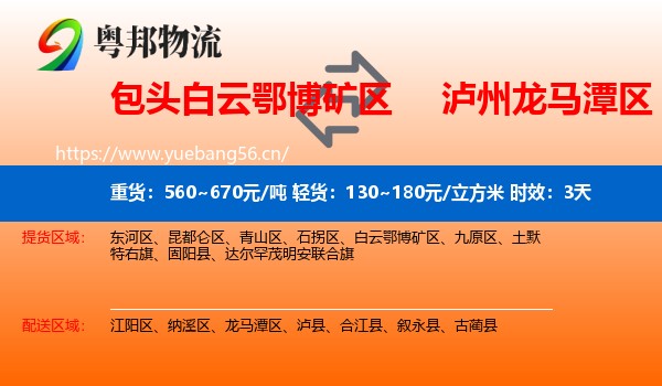 包头白云鄂博矿区到龙马潭区物流 包头白云鄂博矿区到龙马潭区物流专线名片