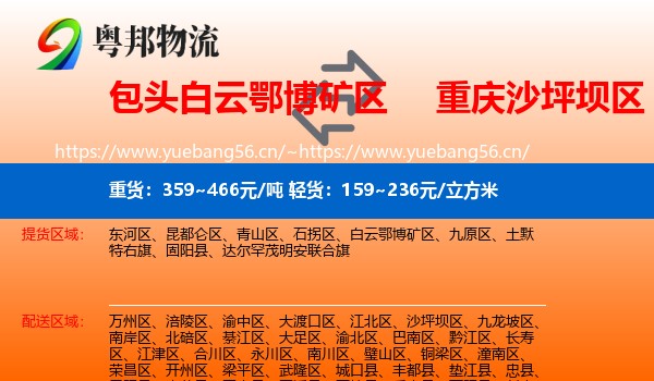 包头白云鄂博矿区到沙坪坝区物流
