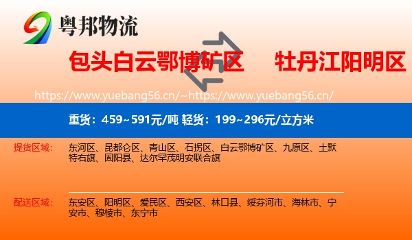 包头白云鄂博矿区到阳明区物流
