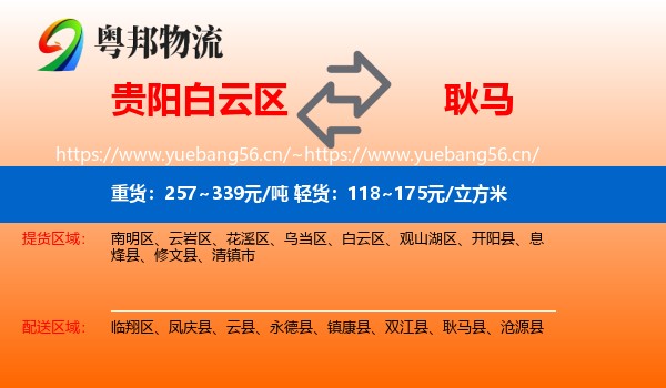 贵阳白云区到耿马县物流