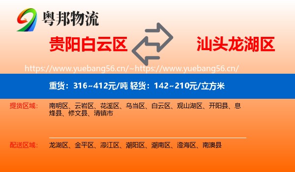 贵阳白云区到龙湖区物流