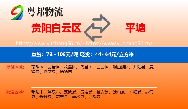 贵阳白云区到平塘县物流