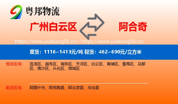 广州白云区到阿合奇县物流