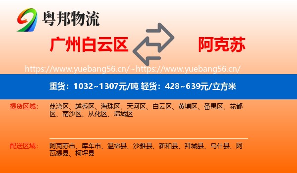 广州白云区到阿克苏物流