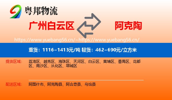 广州白云区到阿克陶县物流
