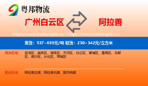 白云区到阿拉善盟物流专线