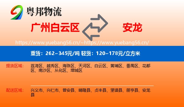 广州白云区到安龙县物流