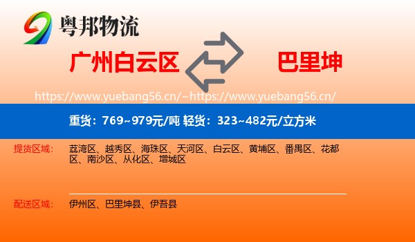 广州白云区到巴里坤县物流
