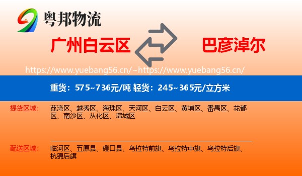 白云区到巴彦淖尔物流专线