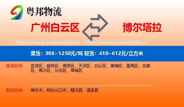 广州白云区到博尔塔拉物流