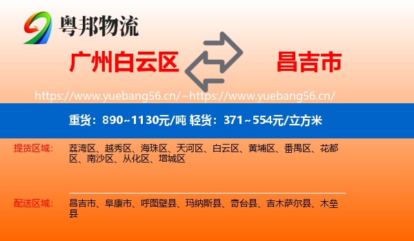 广州白云区到昌吉市物流