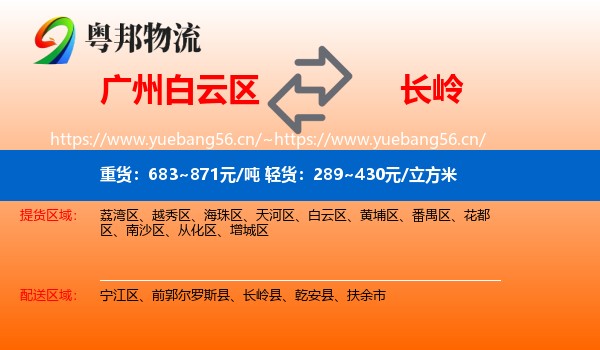 广州白云区到长岭县物流