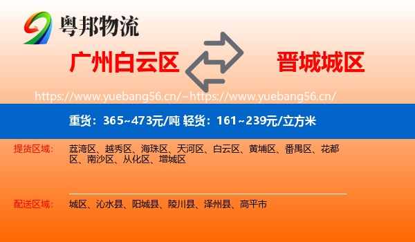 广州白云区到城区物流
