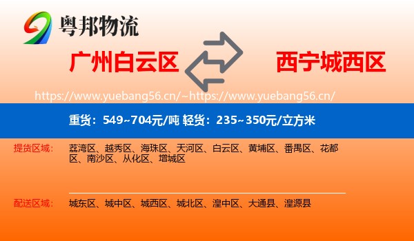 广州白云区到城西区物流