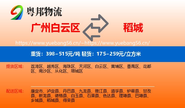 广州白云区到稻城县物流