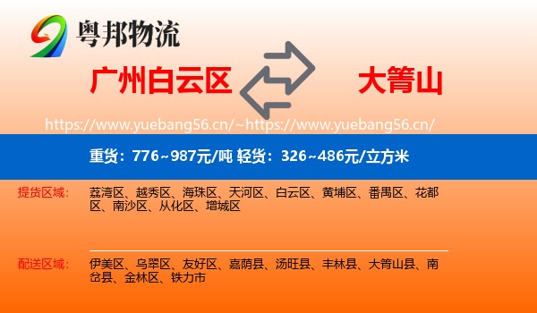 广州白云区到大箐山县物流
