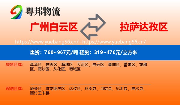 广州白云区到达孜区物流