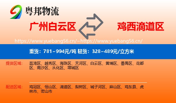 白云区到滴道区物流专线