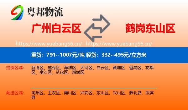 白云区到东山区物流专线