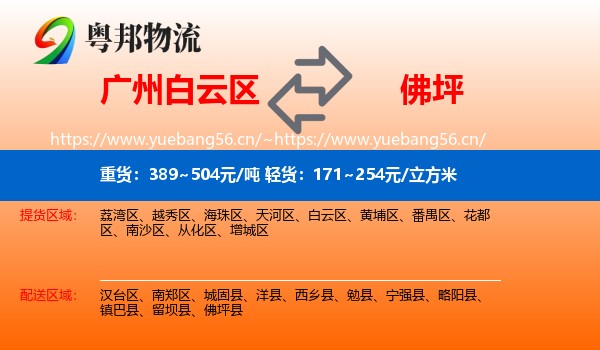 广州白云区到佛坪县物流