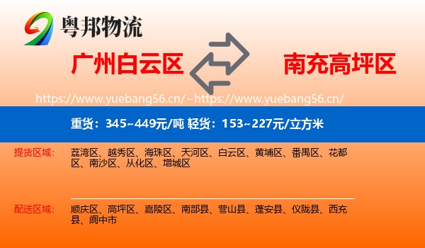 广州白云区到高坪区物流