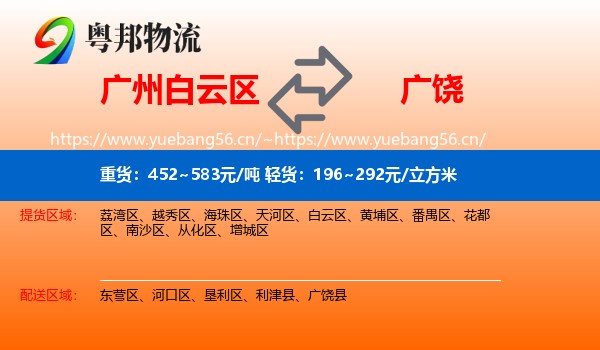 广州白云区到广饶县物流